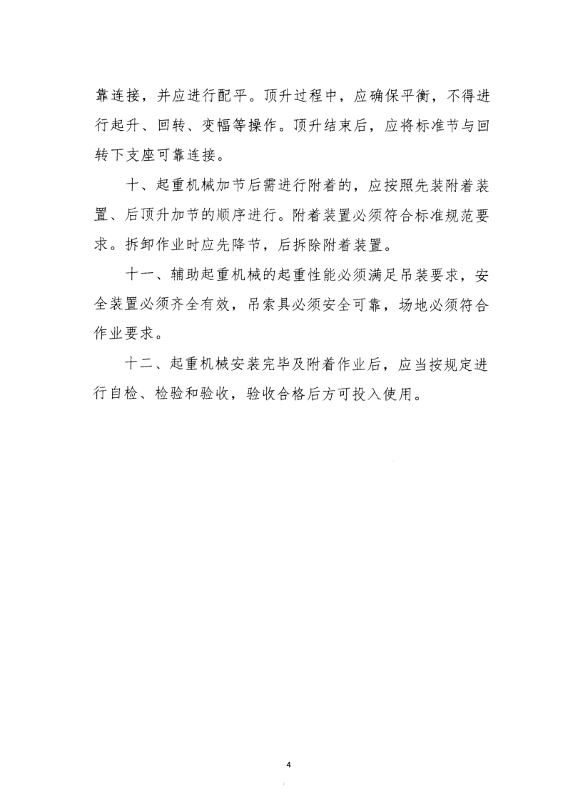 轉(zhuǎn)發(fā)住房和城鄉(xiāng)建設(shè)部安全生產(chǎn)管理委員會(huì)辦公室關(guān)于印發(fā)起重機(jī)械、基坑工程等五項(xiàng)危險(xiǎn)性較大的分部分項(xiàng)工程施工安全要點(diǎn)的通知