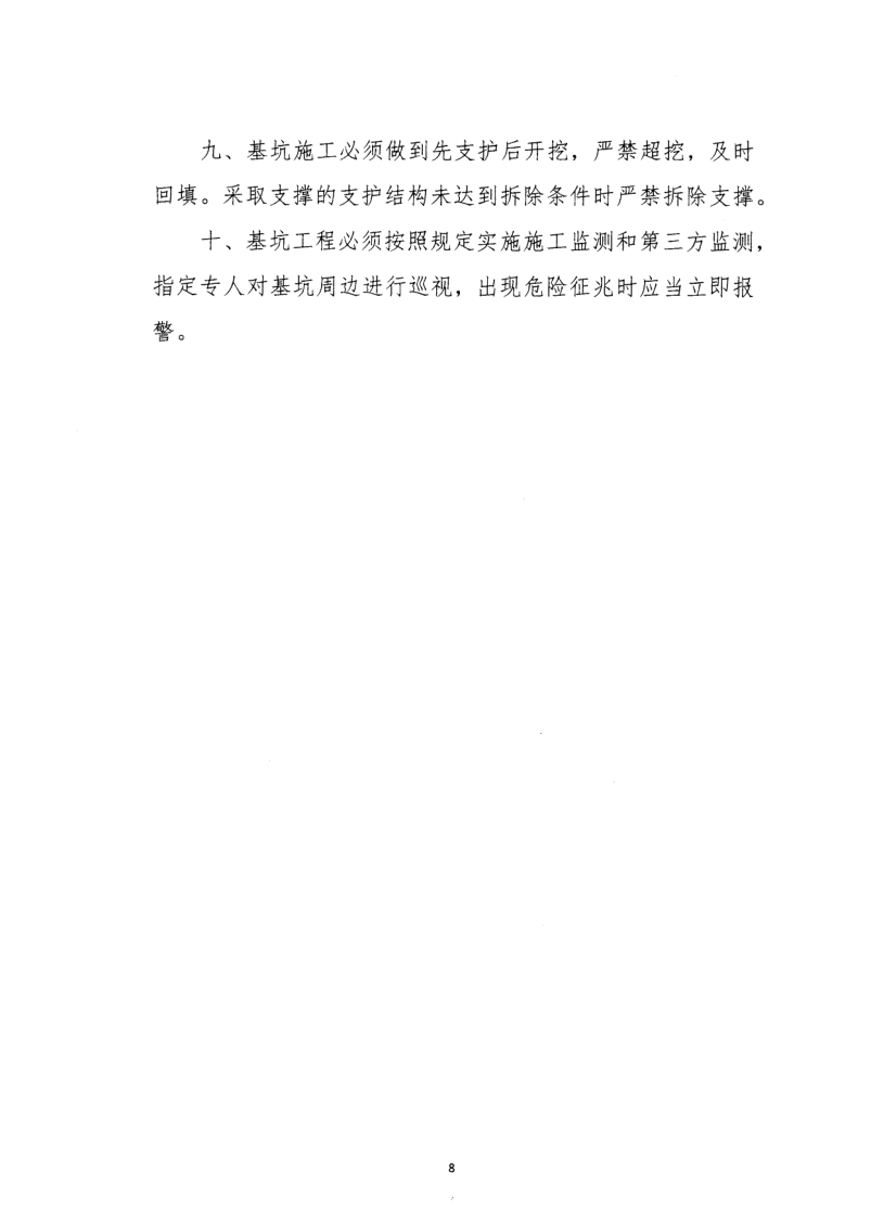 轉(zhuǎn)發(fā)住房和城鄉(xiāng)建設(shè)部安全生產(chǎn)管理委員會(huì)辦公室關(guān)于印發(fā)起重機(jī)械、基坑工程等五項(xiàng)危險(xiǎn)性較大的分部分項(xiàng)工程施工安全要點(diǎn)的通知