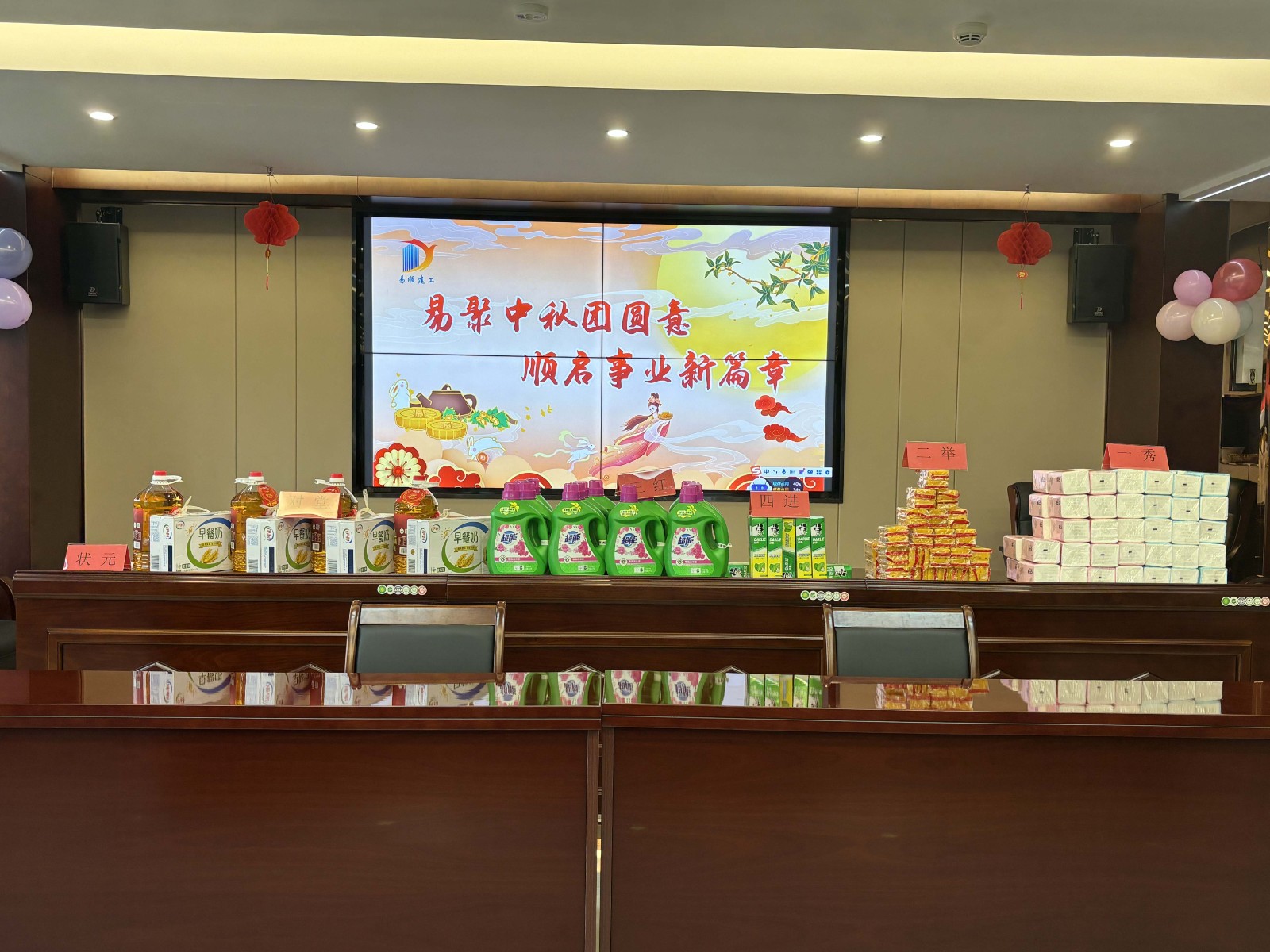 “易聚中秋團圓意，順啟事業(yè)新篇章”易順建工集團2024年中秋活動圓滿舉行